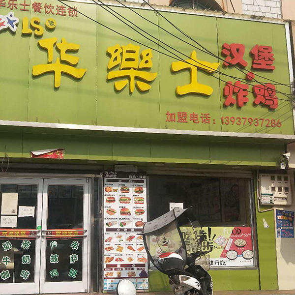 白沙店